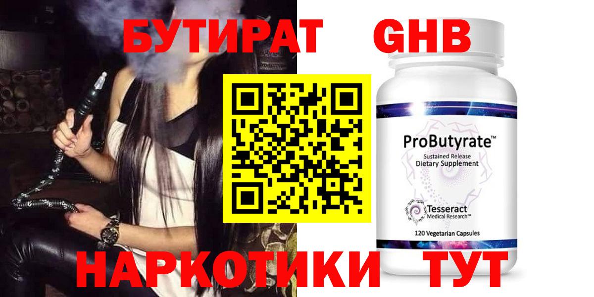 Нижний Новгород  БУТИРАТ 1.4BDO  Вход с VPN 
