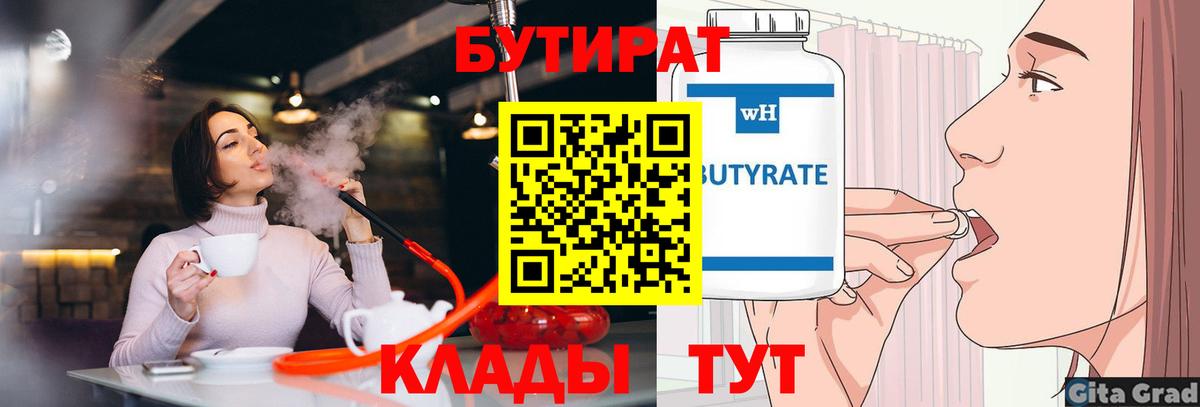 БУТИРАТ жидкий экстази Нижний Новгород