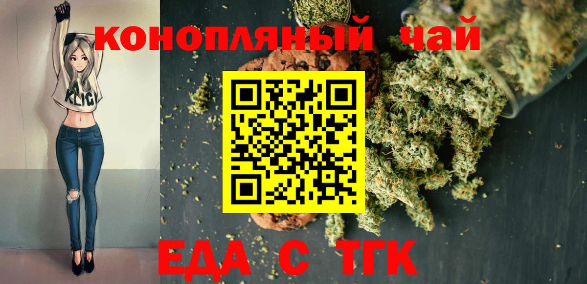 Еда ТГК марихуана  Вход с VPN  Нижний Новгород 