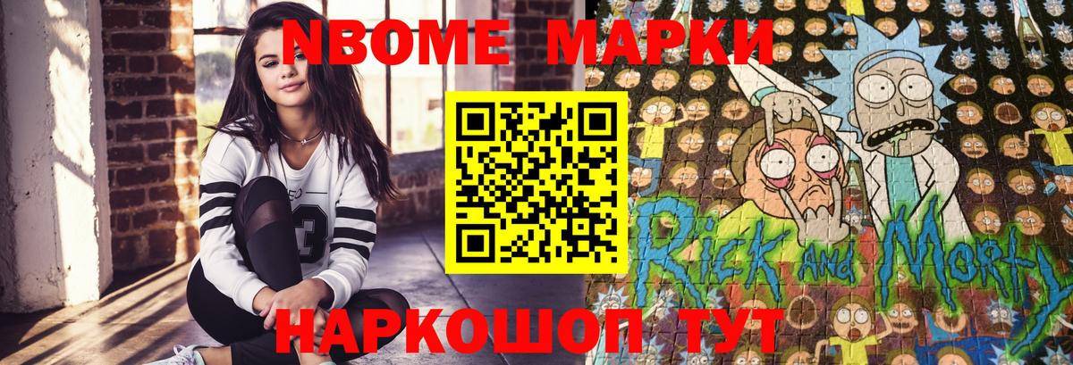 Марки N-bome 1500мкг Нижний Новгород